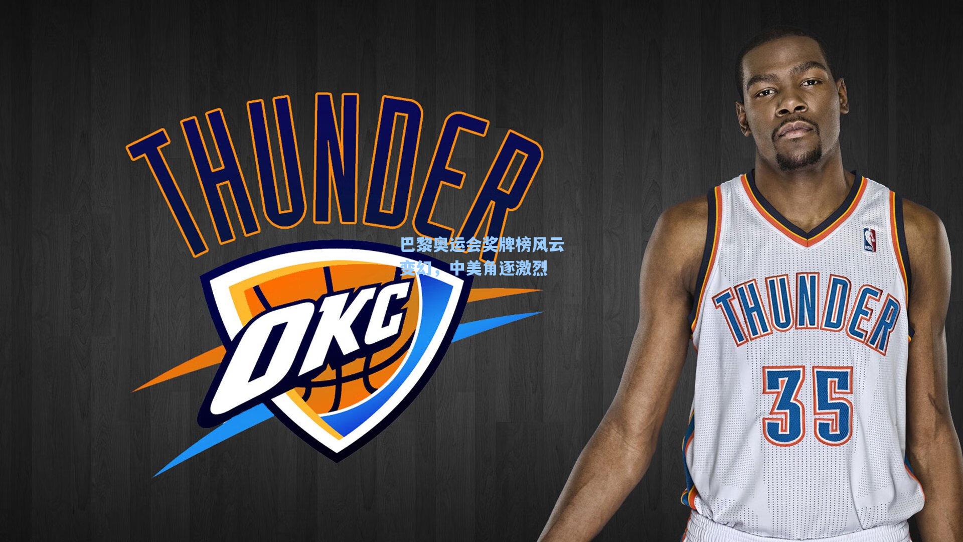 巴黎奥运会奖牌榜风云变幻,中美角逐激烈