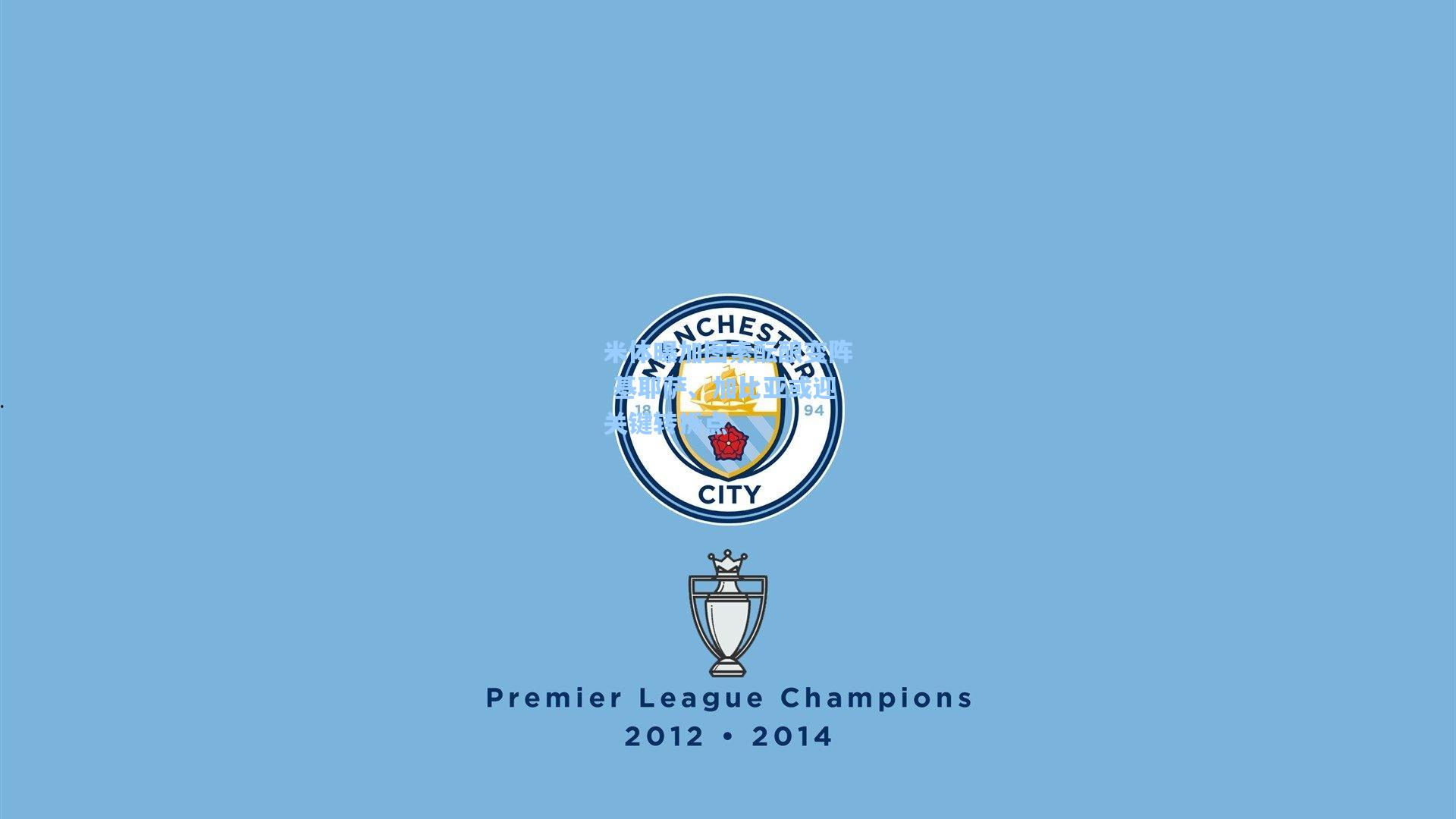 米体曝加图索酝酿变阵 基耶萨、加比亚或迎关键转折点