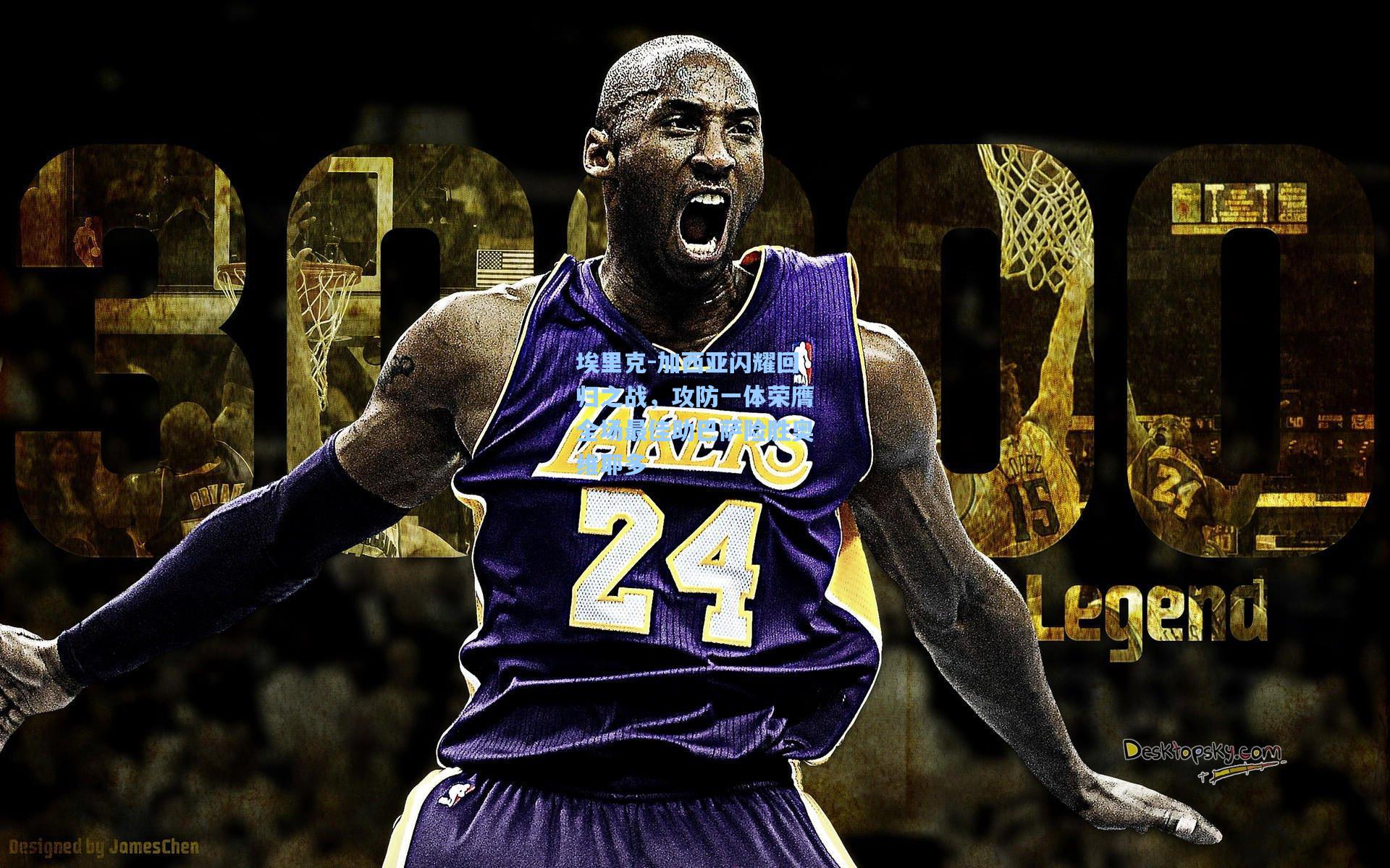 埃里克-加西亚闪耀回归之战，攻防一体荣膺全场最佳助巴萨险胜奥维耶多