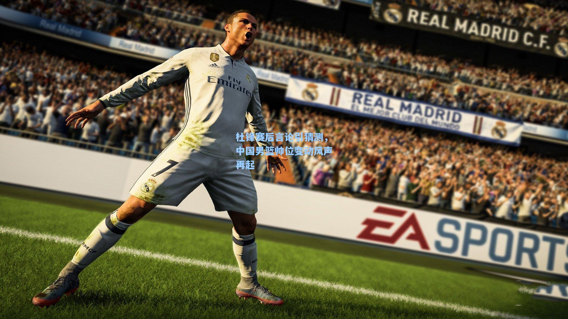 杜锋赛后言论引猜测，中国男篮帅位变动风声再起